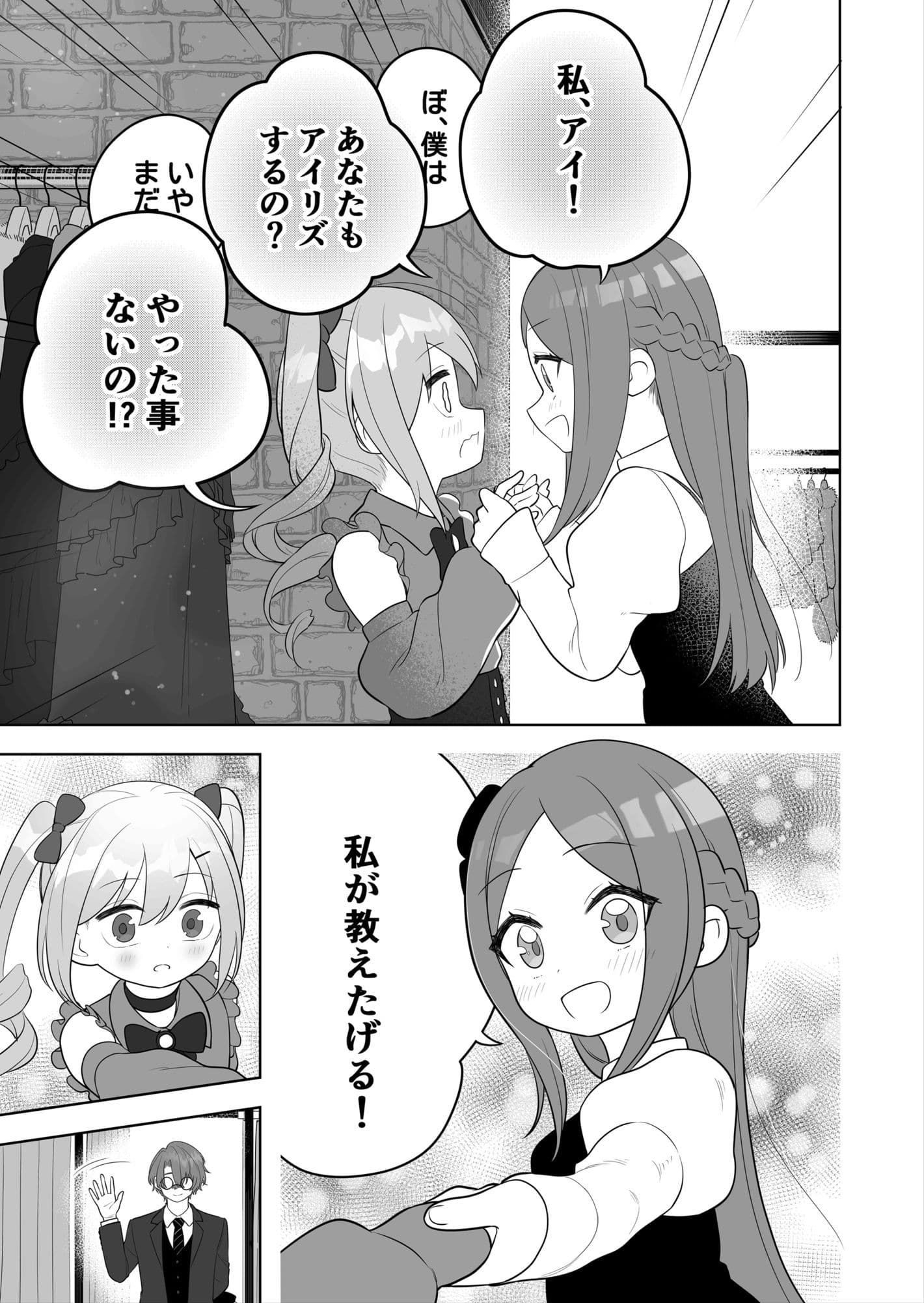 〇〇向けゲームに憧れていた男の子を立派な女の子にしてあげる話 サンプル6