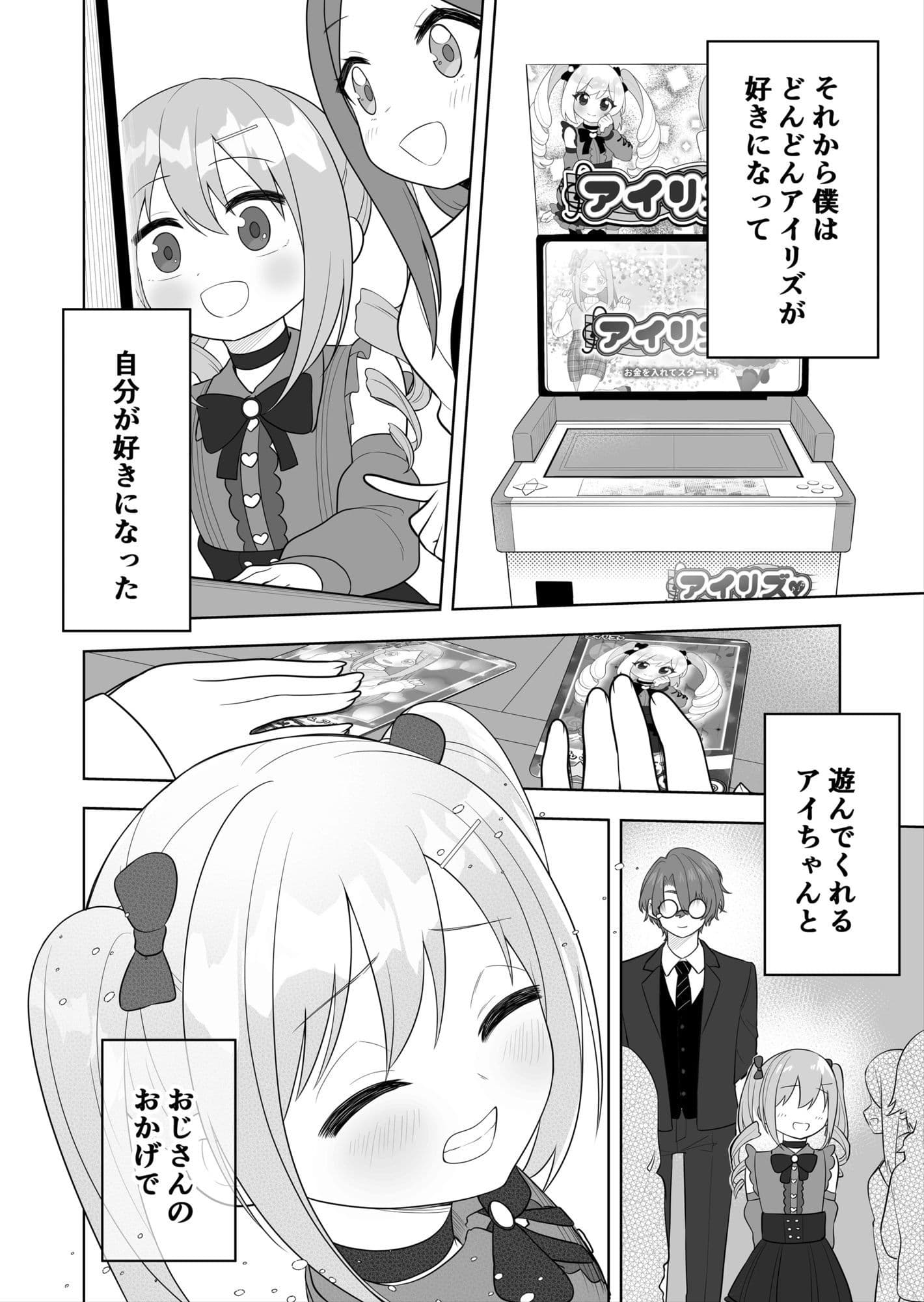 〇〇向けゲームに憧れていた男の子を立派な女の子にしてあげる話 サンプル7