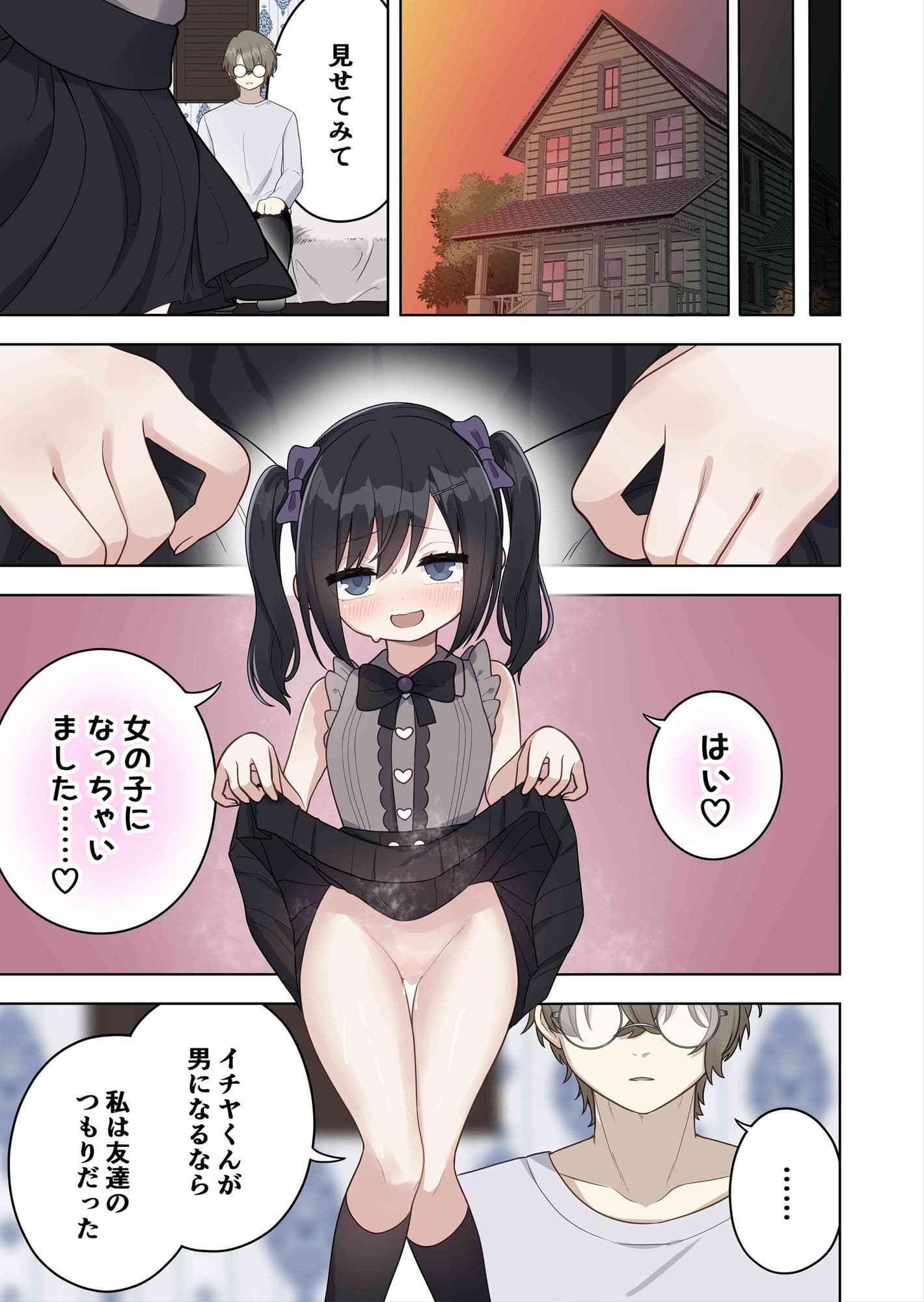 〇〇向けゲームに憧れていた男の子を立派な女の子にしてあげる話 サンプル10