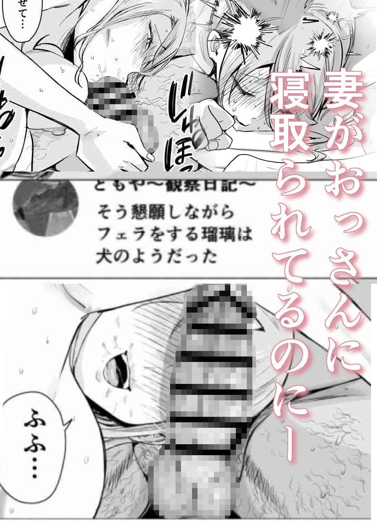 妻がおっさんに寝取られた話 サンプル9