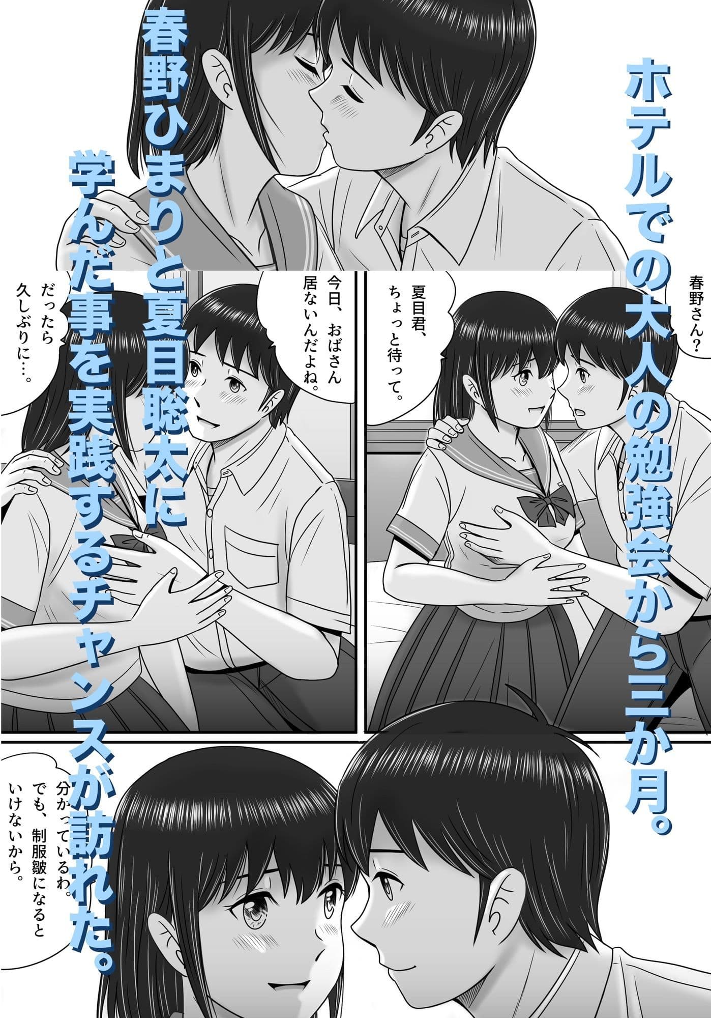 大人へのエチュード〜夏〜 サンプル1