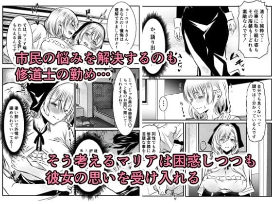 修道女に恋した女性は懺悔室で告白する サンプル2
