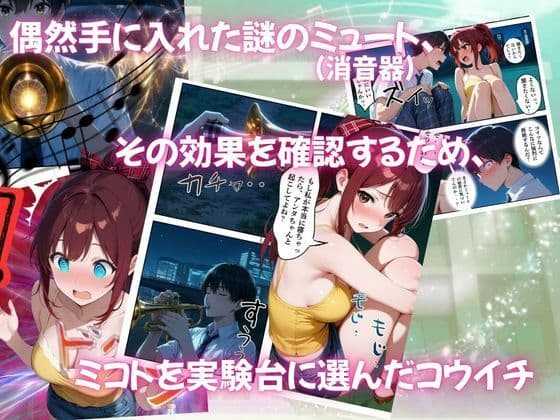 とある吹部モブ男子のオレが魔法のミュートを手に入れて美少女奏者たちをSEX無双する話【Lesson2】 サンプル2