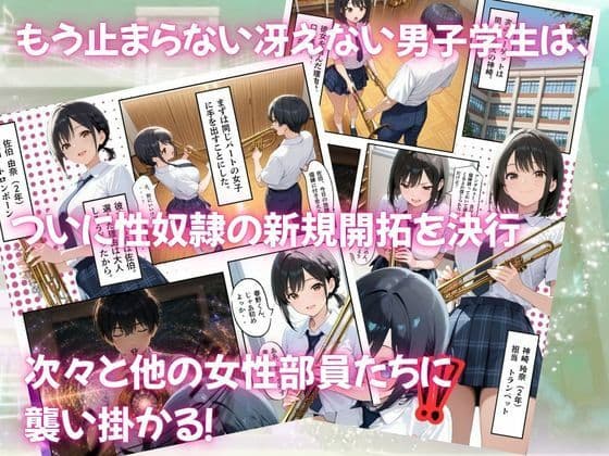 とある吹部モブ男子のオレが魔法のミュートを手に入れて美少女奏者たちをSEX無双する話【Lesson2】 サンプル7
