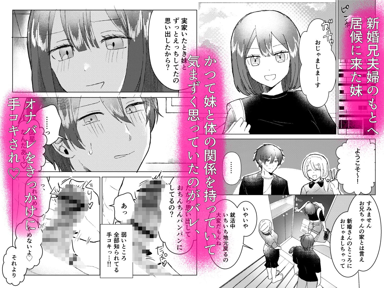 昔セフレだった妹が俺の結婚に嫉妬して嫁に聞こえそうなところで浮気逆NTRしてくる話 サンプル1