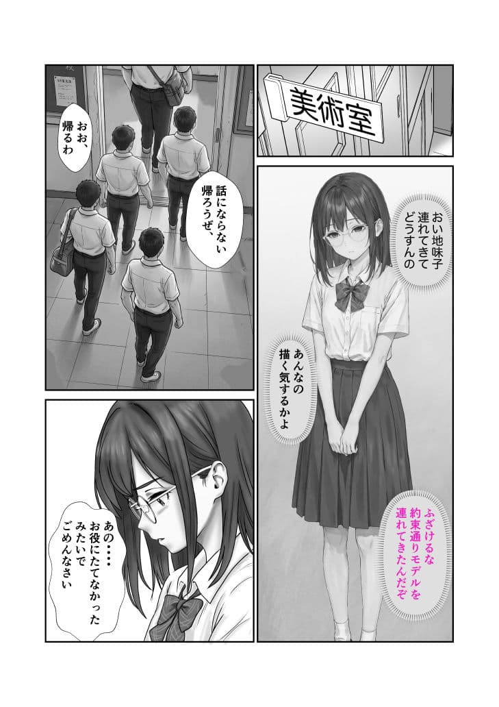 断れない地味子 サンプル1