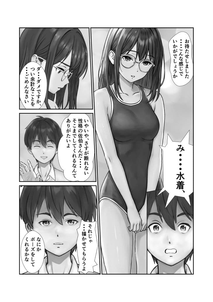断れない地味子 サンプル2