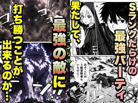 転生した元最強スナイパーの俺、助けた女の子が全員Sランクで、気づけば世界最強パーティーだった件 サンプル8