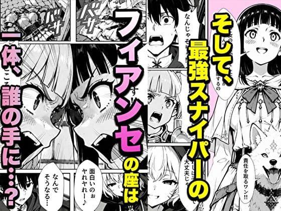 転生した元最強スナイパーの俺、助けた女の子が全員Sランクで、気づけば世界最強パーティーだった件 サンプル9