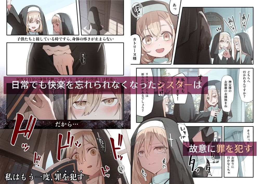 シスターと触手の懺悔室 サンプル3