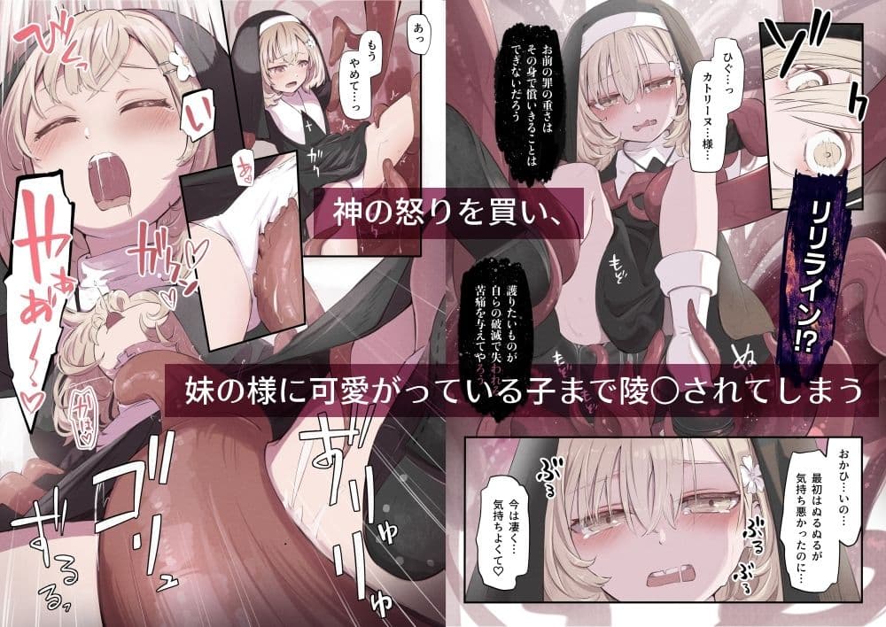 シスターと触手の懺悔室 サンプル4