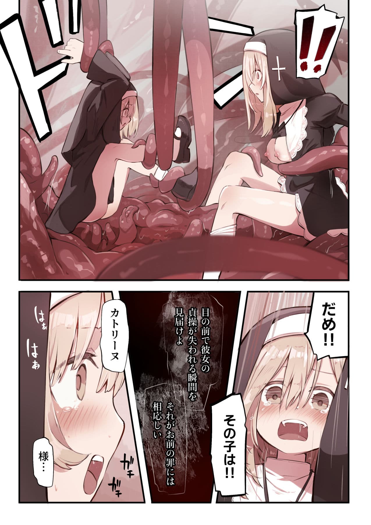シスターと触手の懺悔室 サンプル8