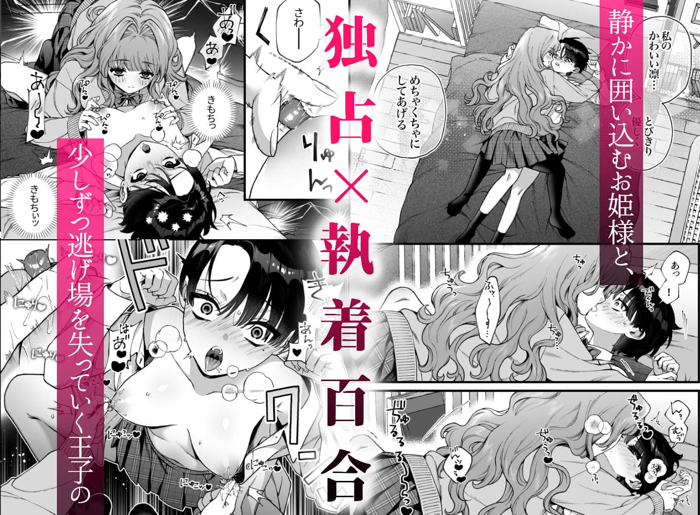 お姫様は王子を飼いたい。 サンプル3
