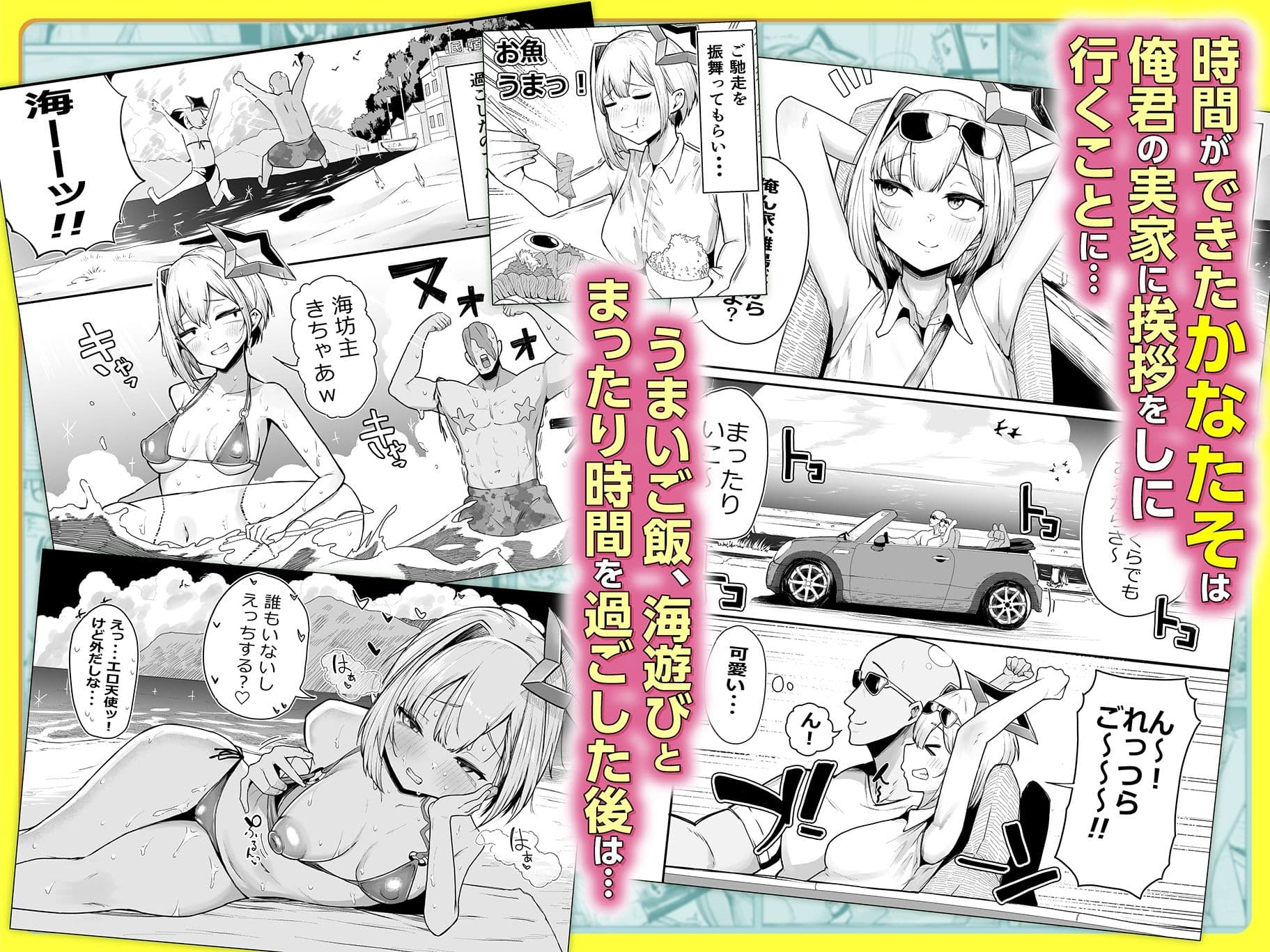 雑魚マン天使とハメまくりの夏〜天使なのにぃ（はーと）おちんぽ欲しがっちゃってごめんなさいぃ（はーと）〜 サンプル1