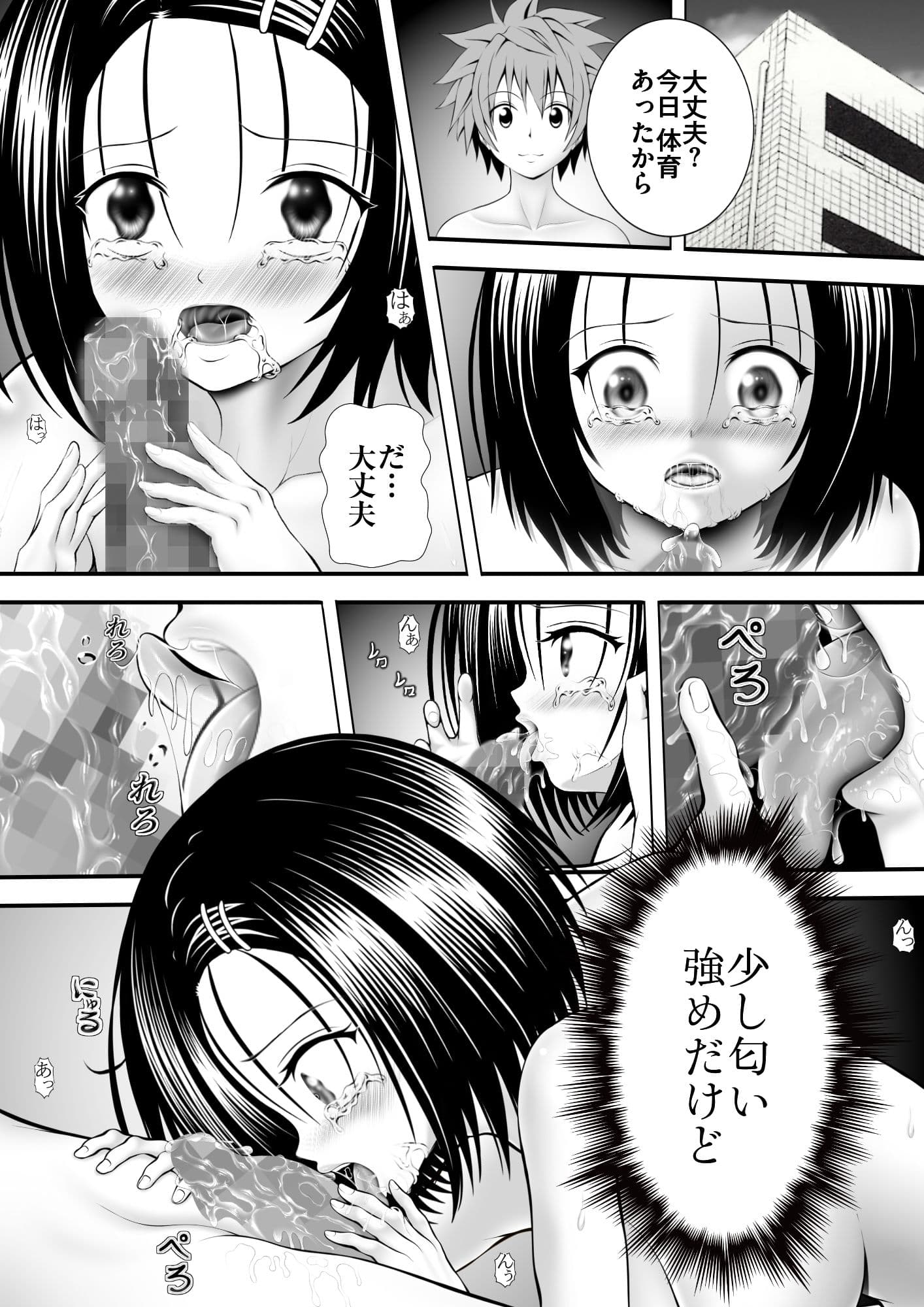 あらぶる〜委員長の香〜 サンプル1