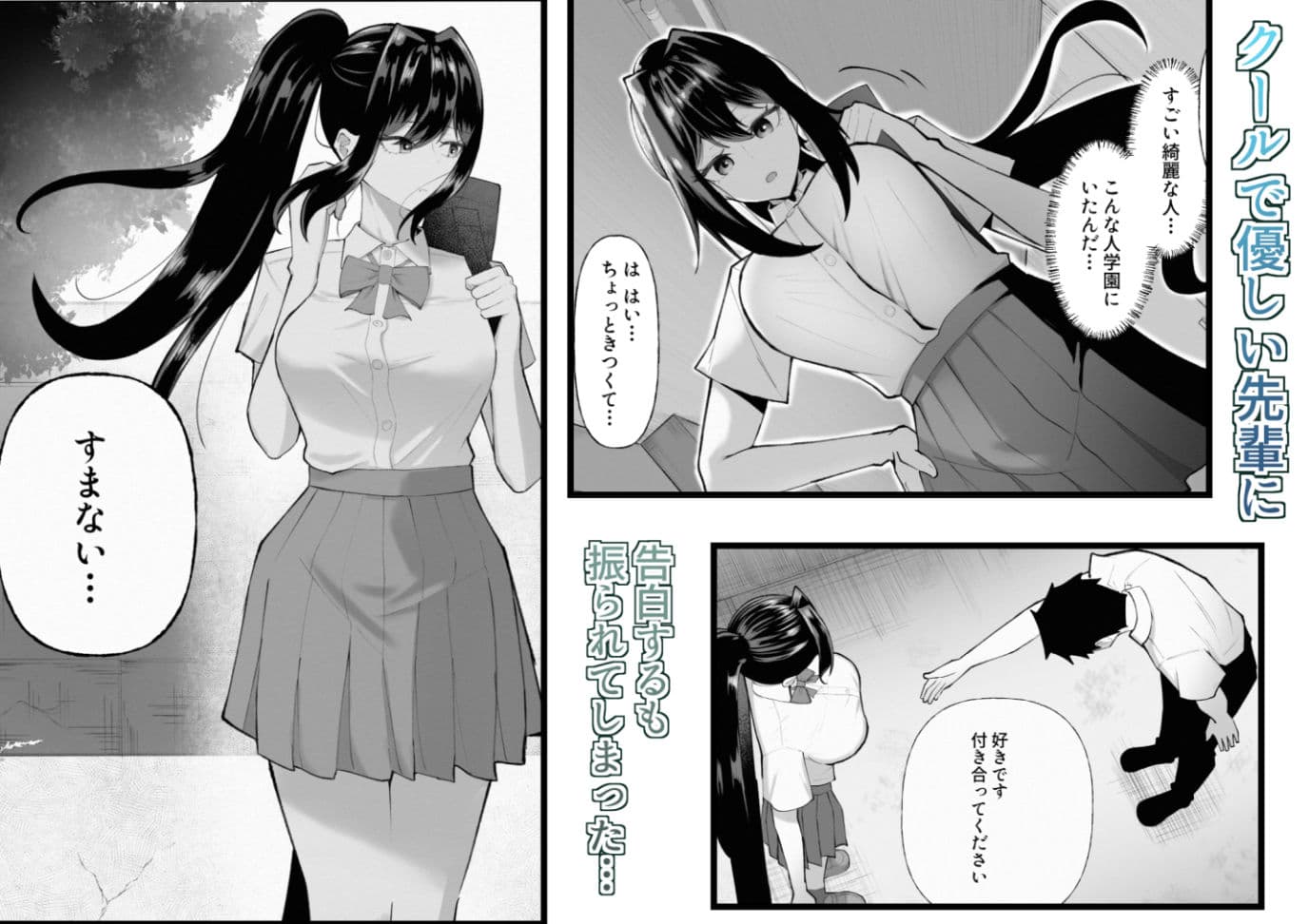 強くて優しい玖坂先輩は催〇になんて負けない サンプル1