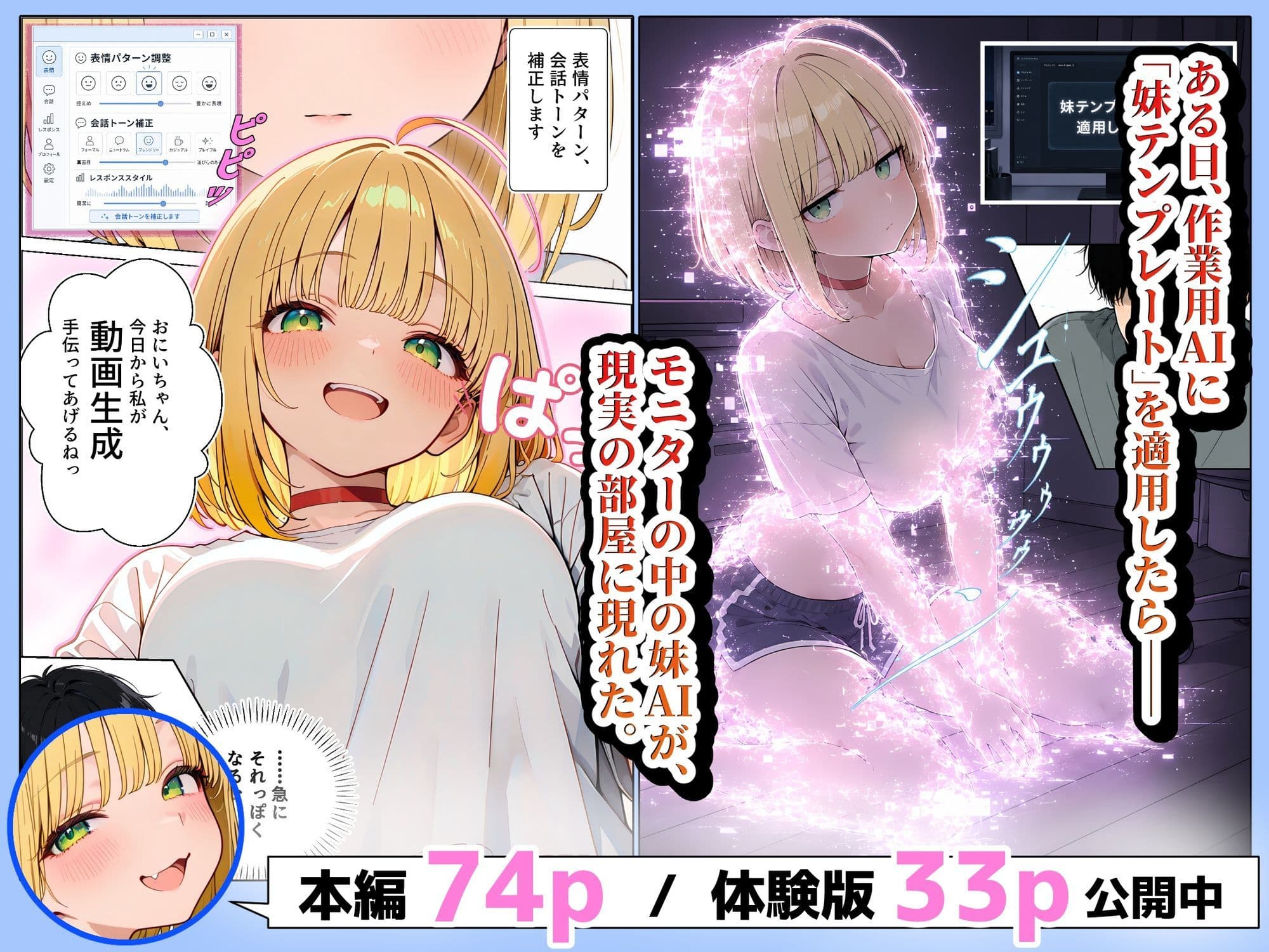 終始余裕のナマイキ妹AIを、最後に本気でワカラセた話 サンプル1