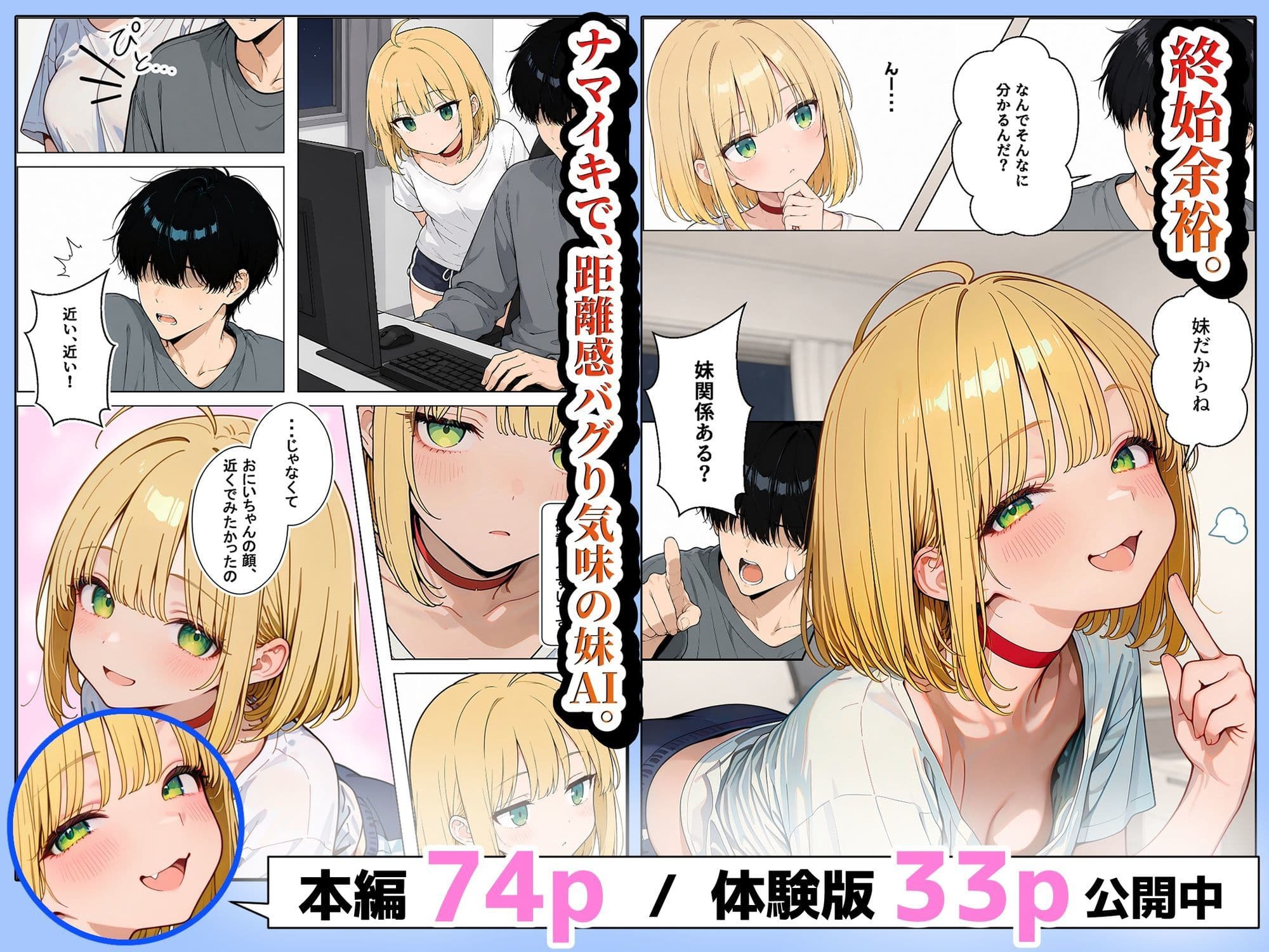 終始余裕のナマイキ妹AIを、最後に本気でワカラセた話 サンプル2