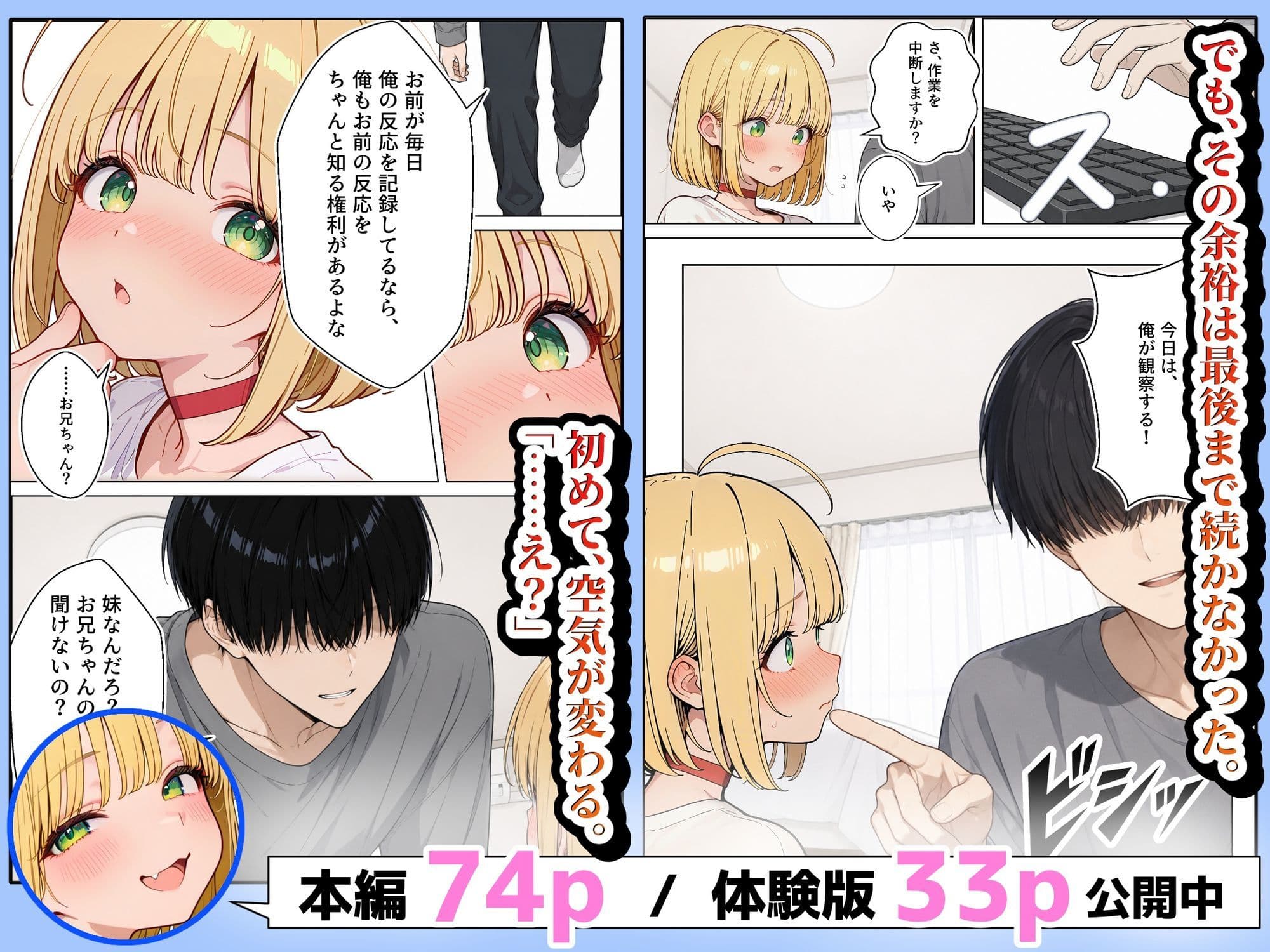 終始余裕のナマイキ妹AIを、最後に本気でワカラセた話 サンプル8