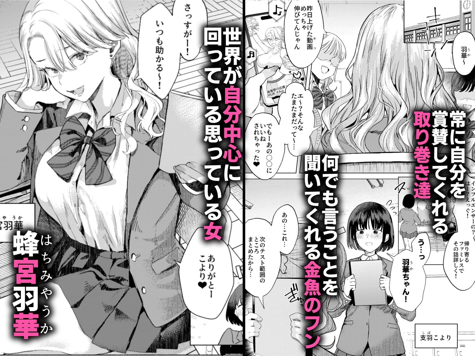 一軍女子の堕とし方【前編】 サンプル1