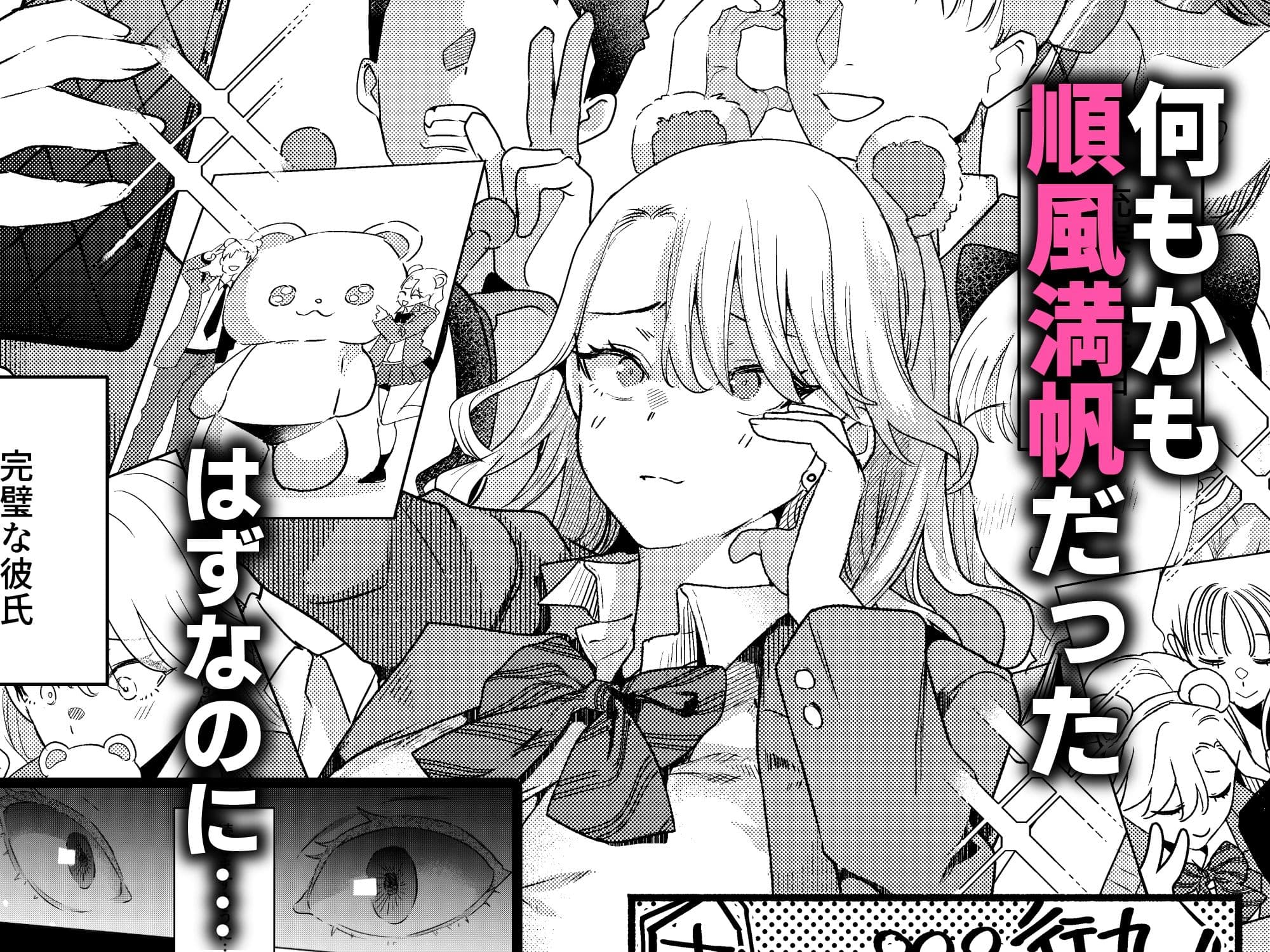 一軍女子の堕とし方【前編】 サンプル3