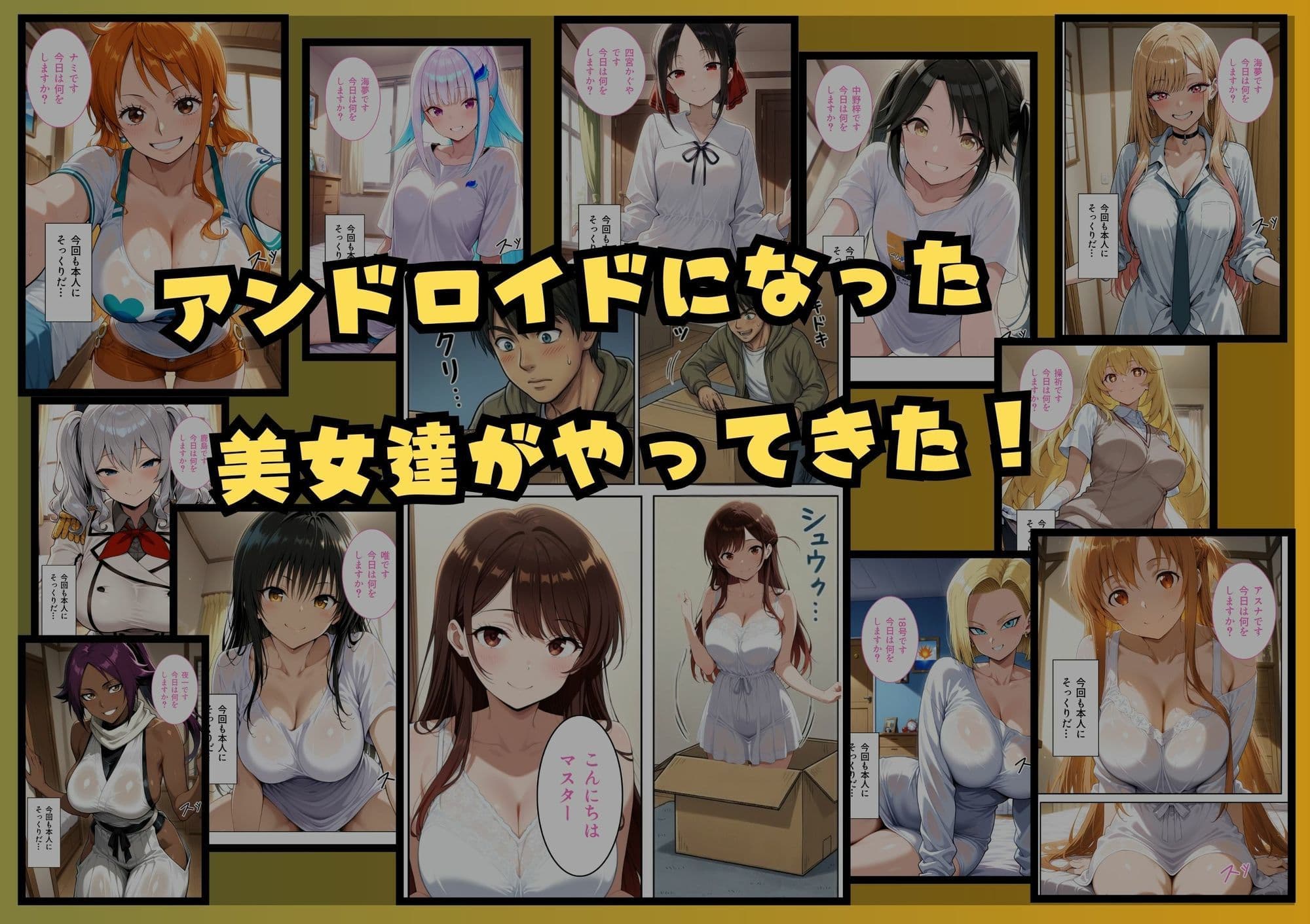 【総集編】ドリームアンドロイド！ サンプル1