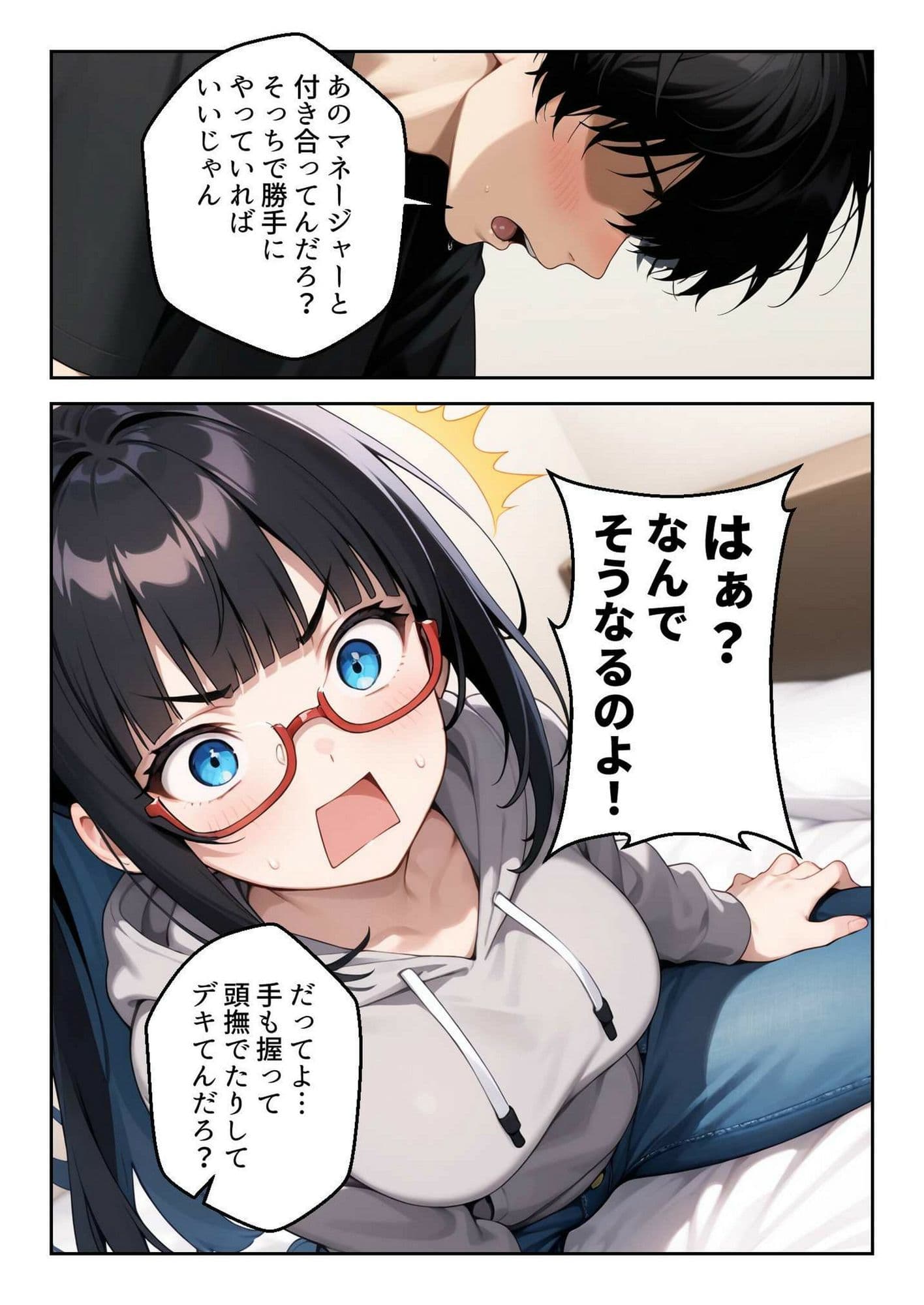 もう俺だけの幼馴染じゃない…と思ってた サンプル5