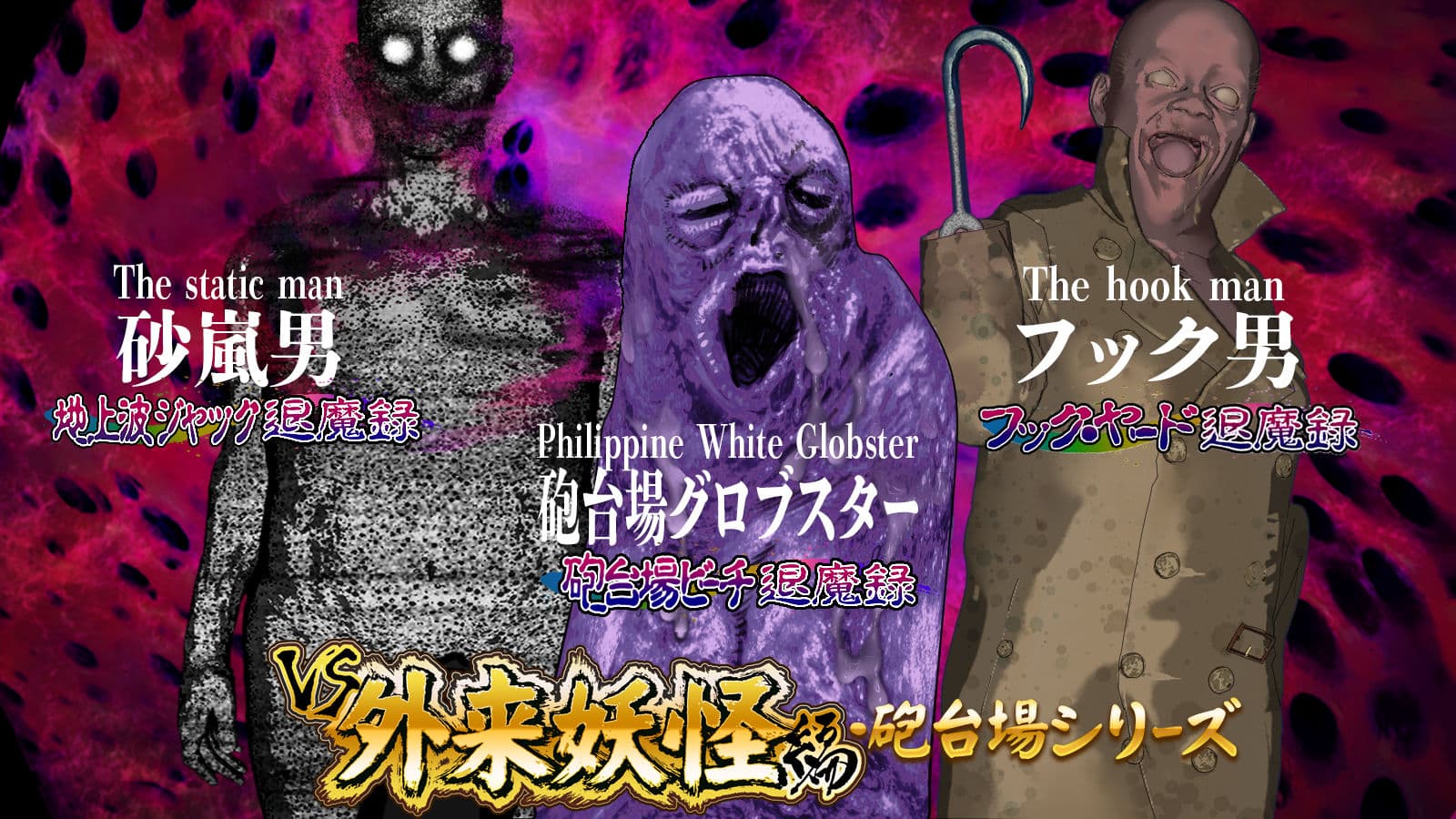 淫妖怪談  地上波ジャック退魔録 サンプル4