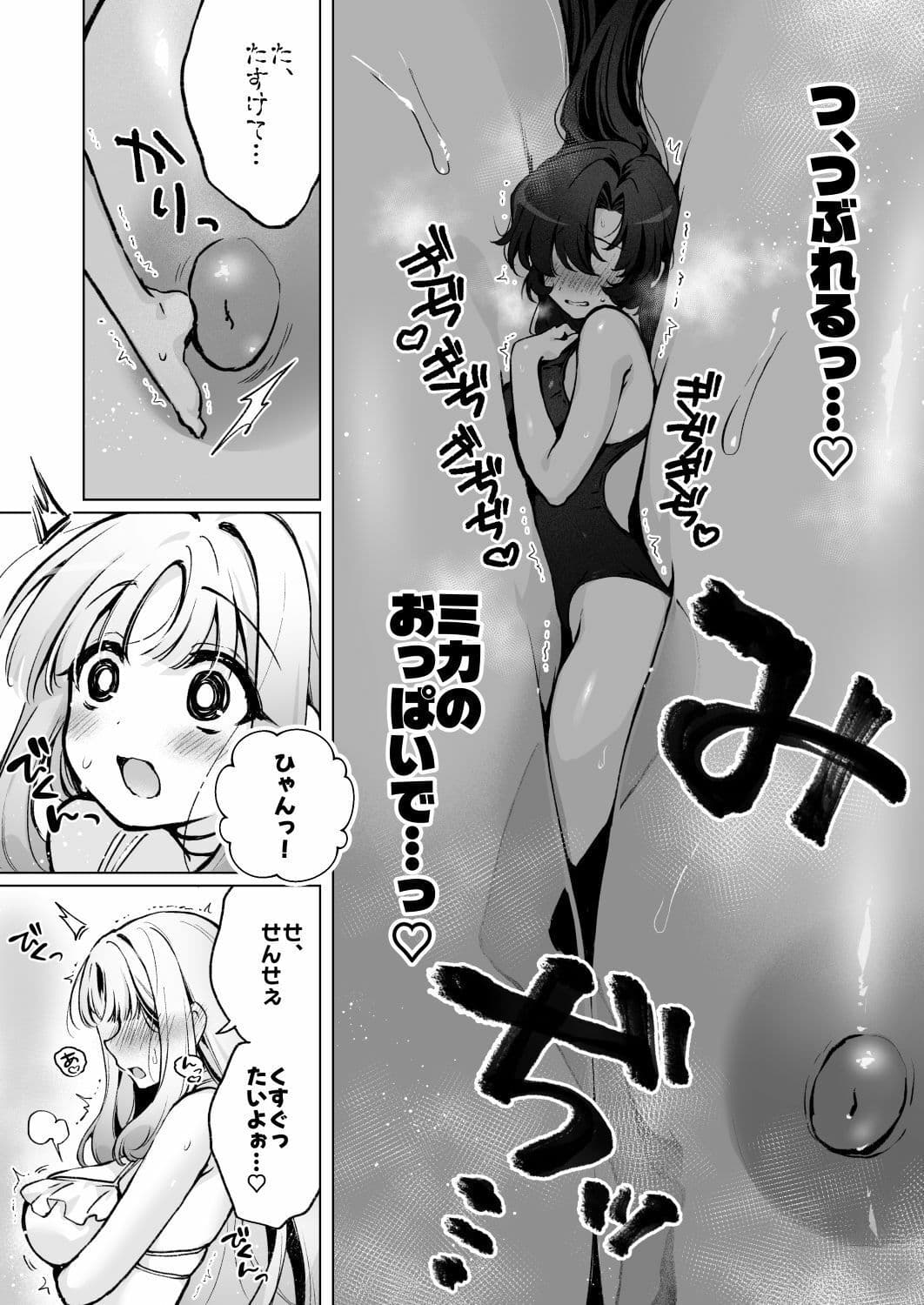ふたなり女先生のことが大好きな巨女ちゃん サンプル5