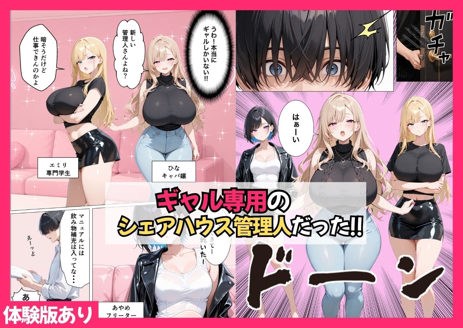 ギャル専用！？シェアハウスの管理人になった陰キャが王様ゲームで搾精されまくった話 サンプル2