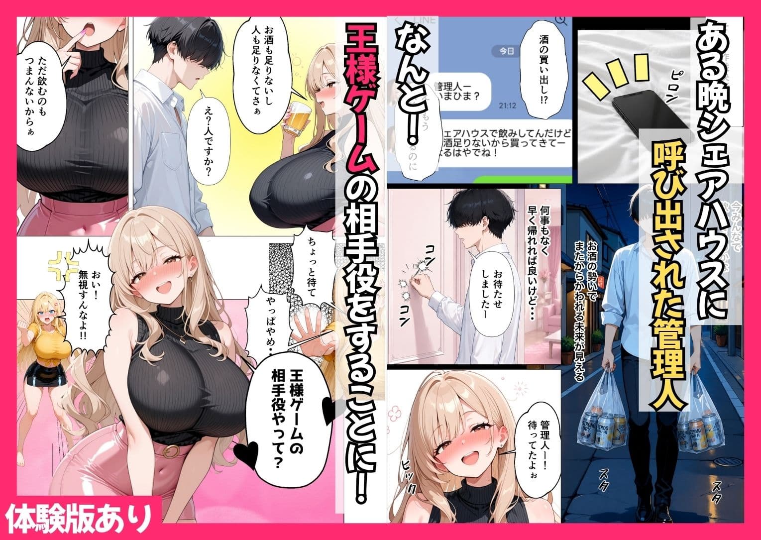 ギャル専用！？シェアハウスの管理人になった陰キャが王様ゲームで搾精されまくった話 サンプル5