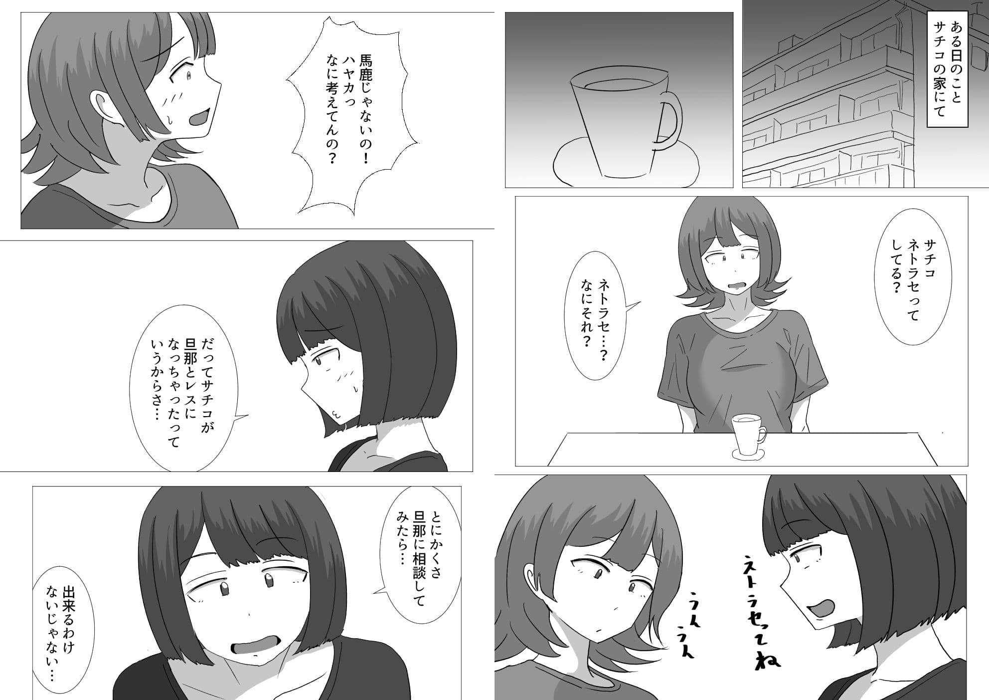 僕の可愛い妻を寝取らせたい〜サチコ編 サンプル1