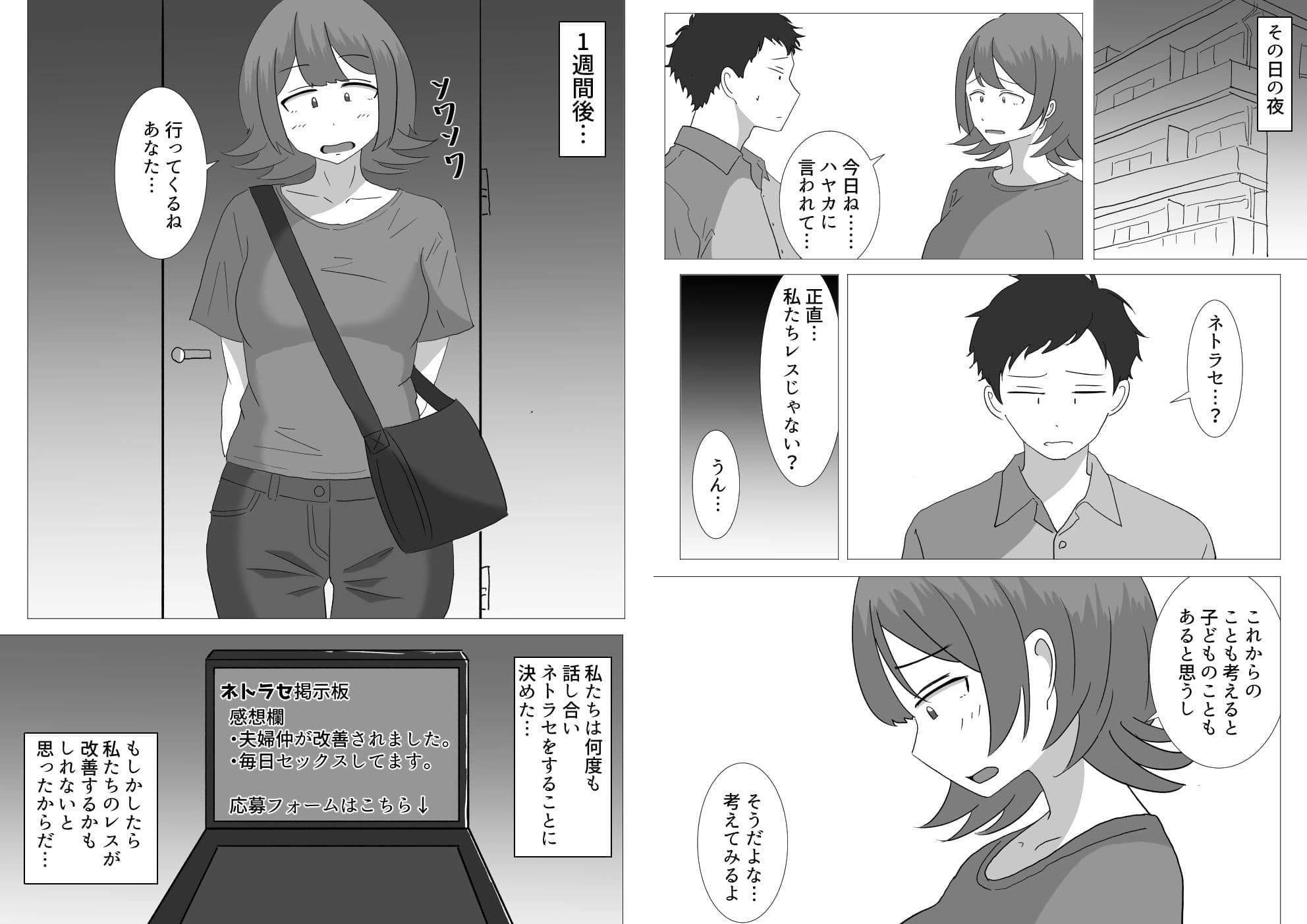 僕の可愛い妻を寝取らせたい〜サチコ編 サンプル2