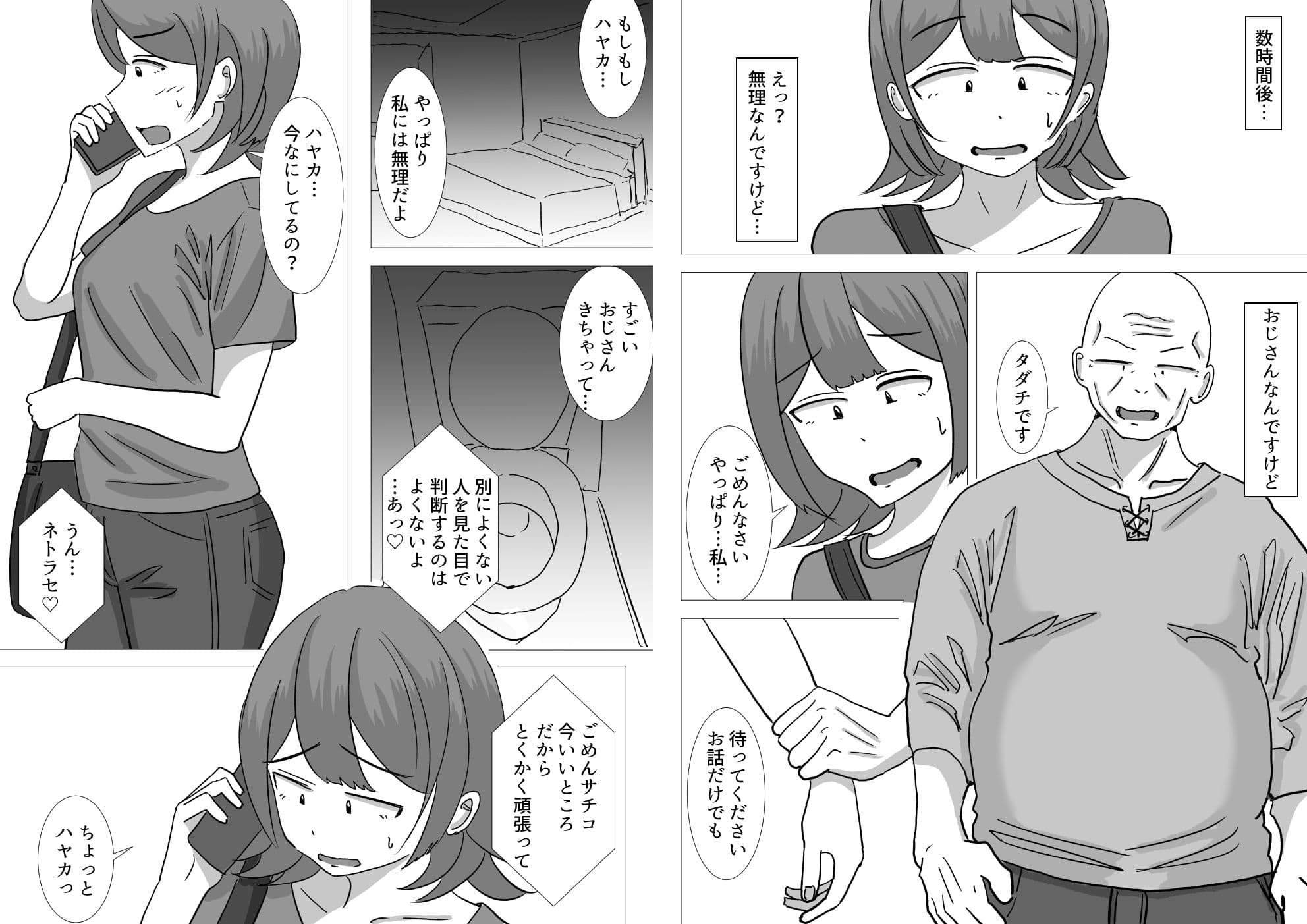僕の可愛い妻を寝取らせたい〜サチコ編 サンプル3