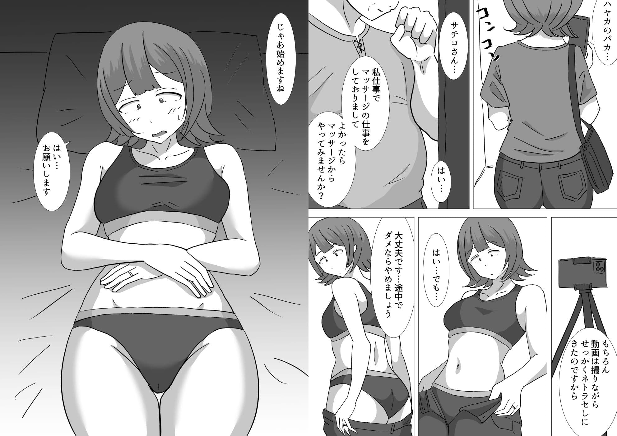 僕の可愛い妻を寝取らせたい〜サチコ編 サンプル4