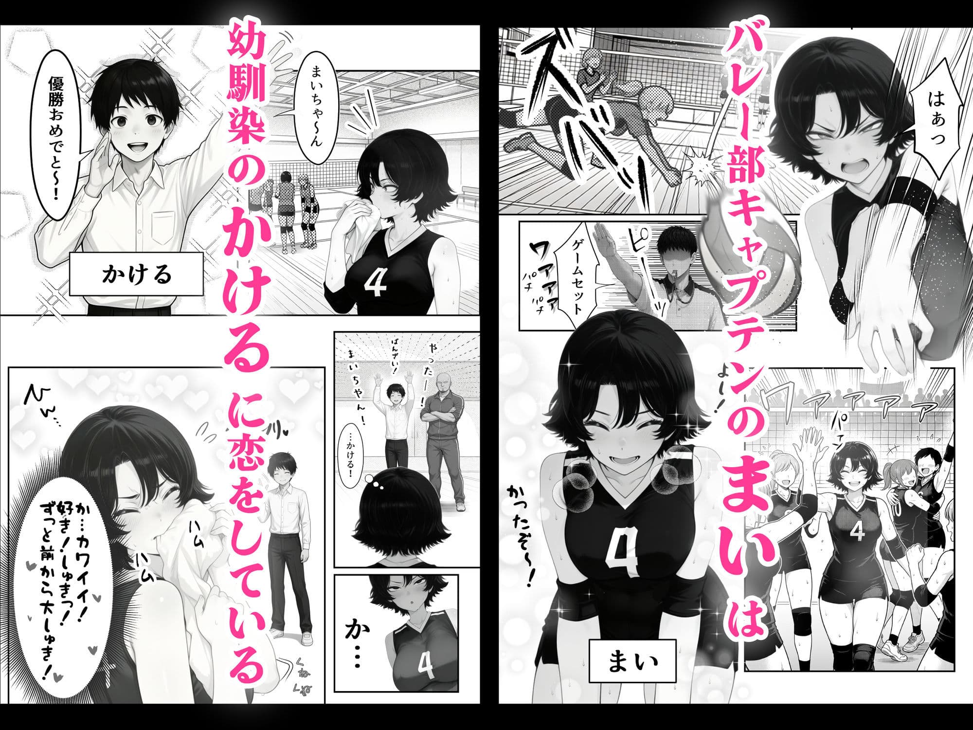 バレー部幼馴染はネトラレる サンプル2
