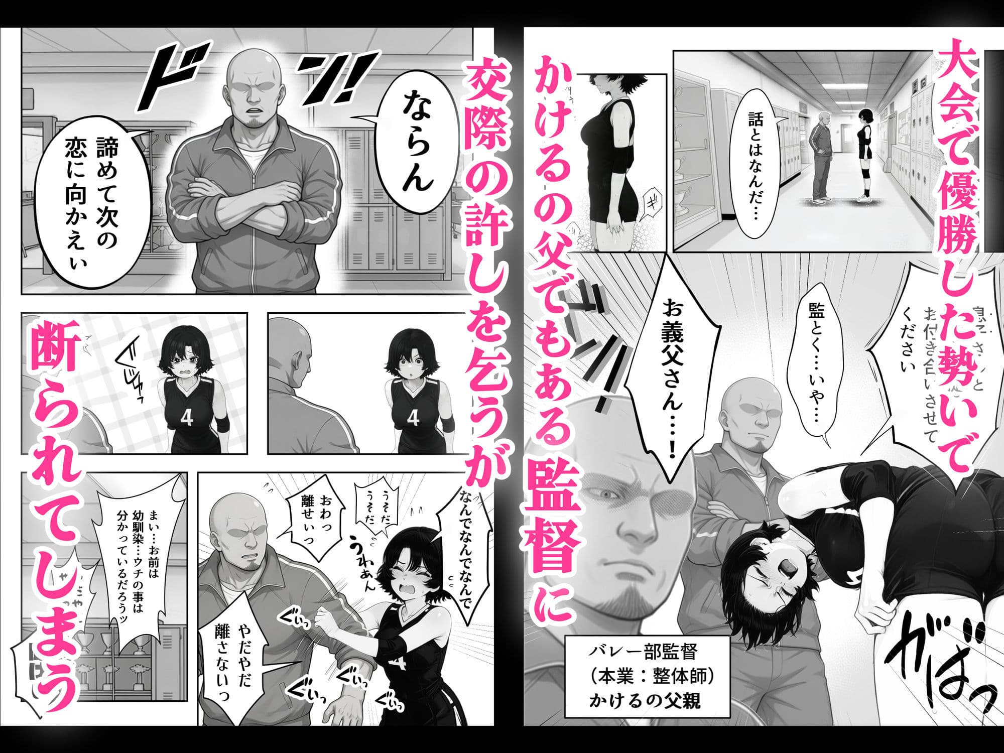 バレー部幼馴染はネトラレる サンプル3