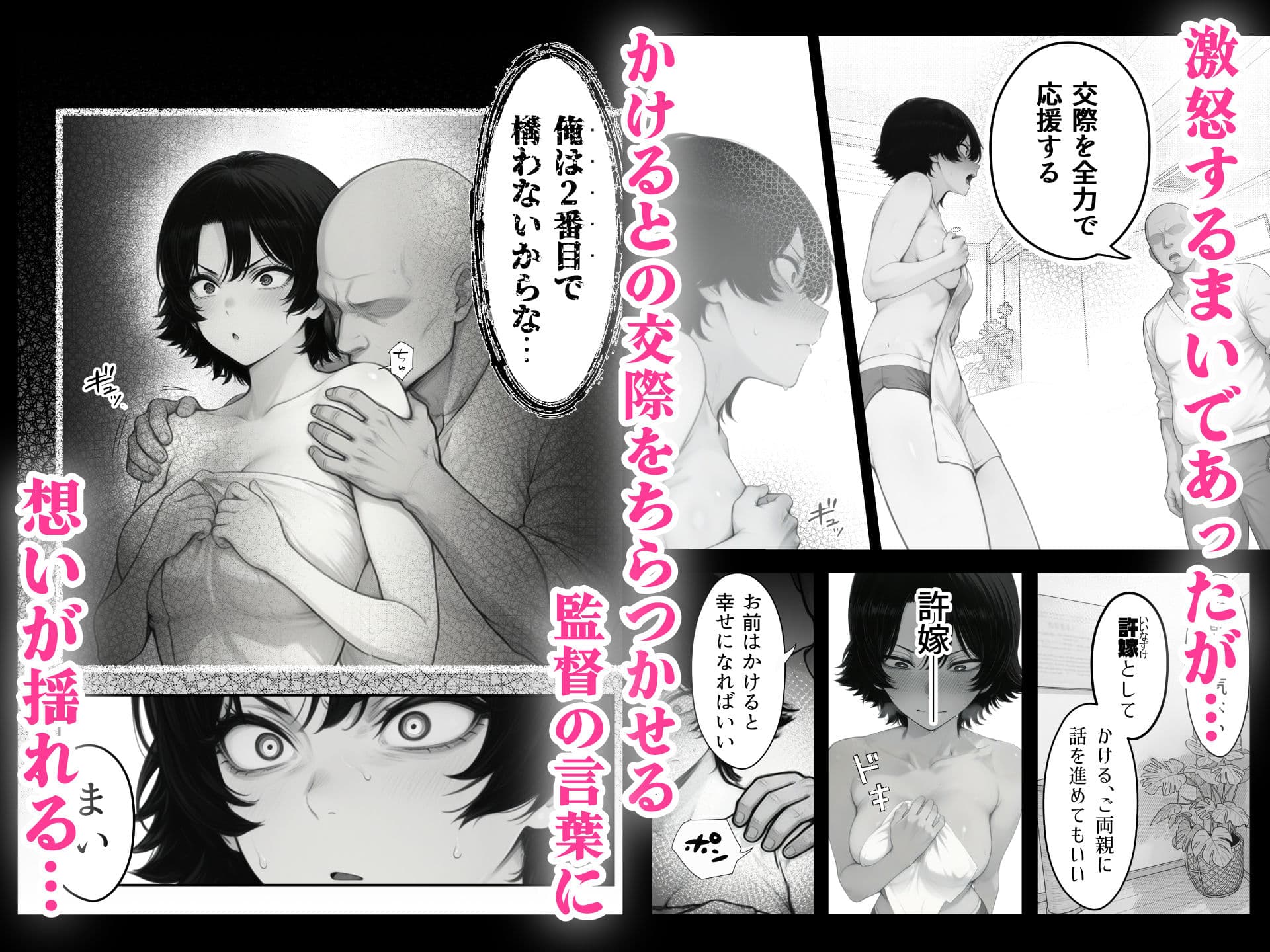 バレー部幼馴染はネトラレる サンプル6