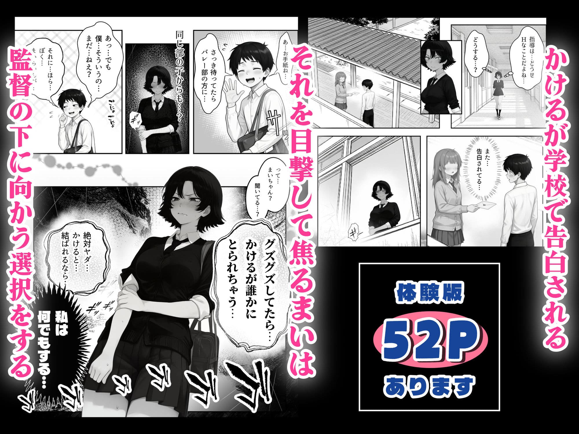 バレー部幼馴染はネトラレる サンプル7