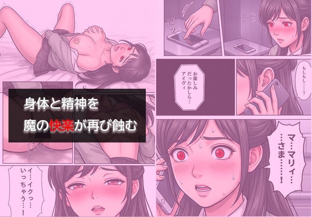 ［悪堕ち］ インモラル・エクスタシー5 サンプル1