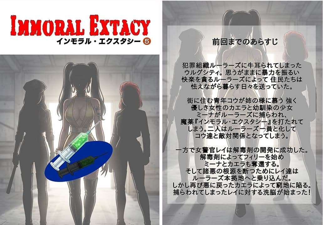 ［悪堕ち］ インモラル・エクスタシー5 サンプル4