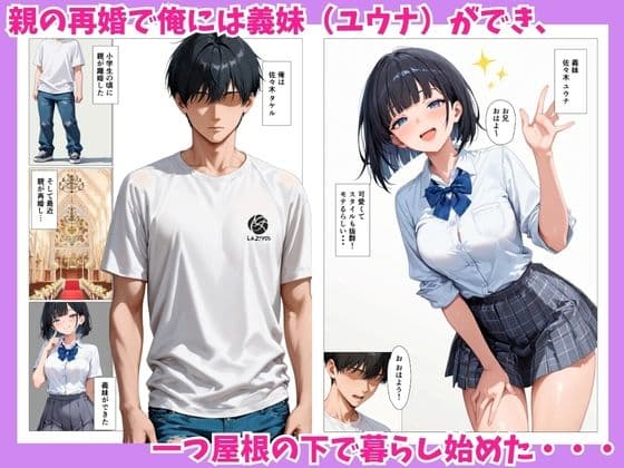 生意気な義妹に誘惑されて5日後に密着本気セックスした サンプル1