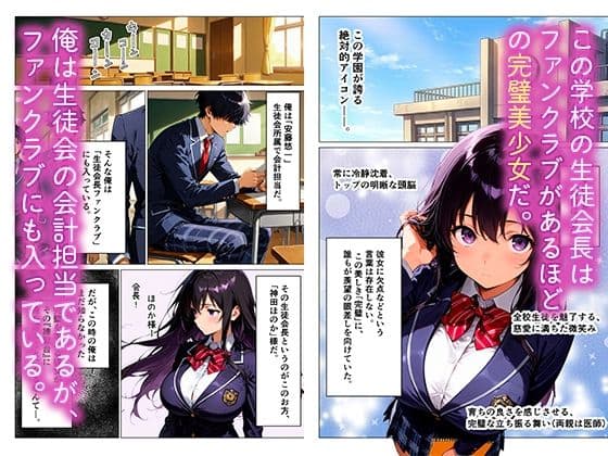 【処女喪失】完璧生徒会長のH練習台。煽って理性崩壊！中出しイキ狂い サンプル1