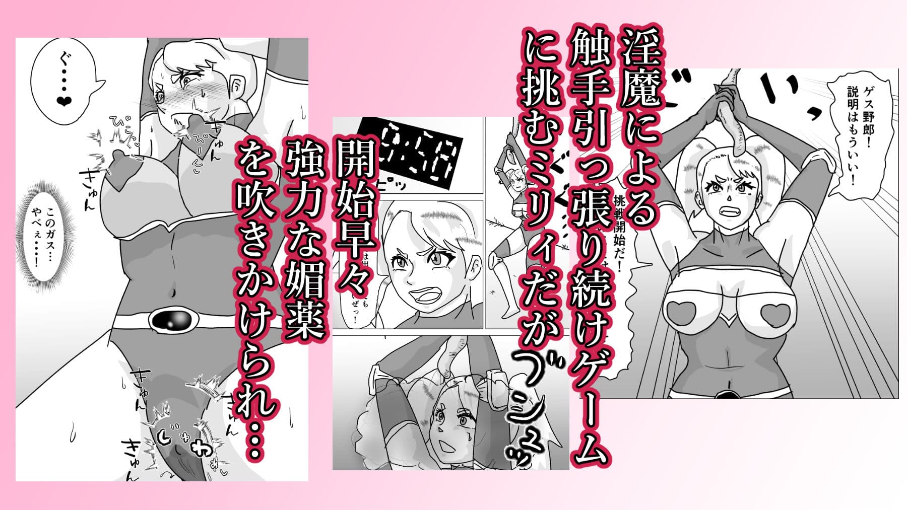 救出に来たスーパーヒロイン スライムにこってり嬲られる サンプル2