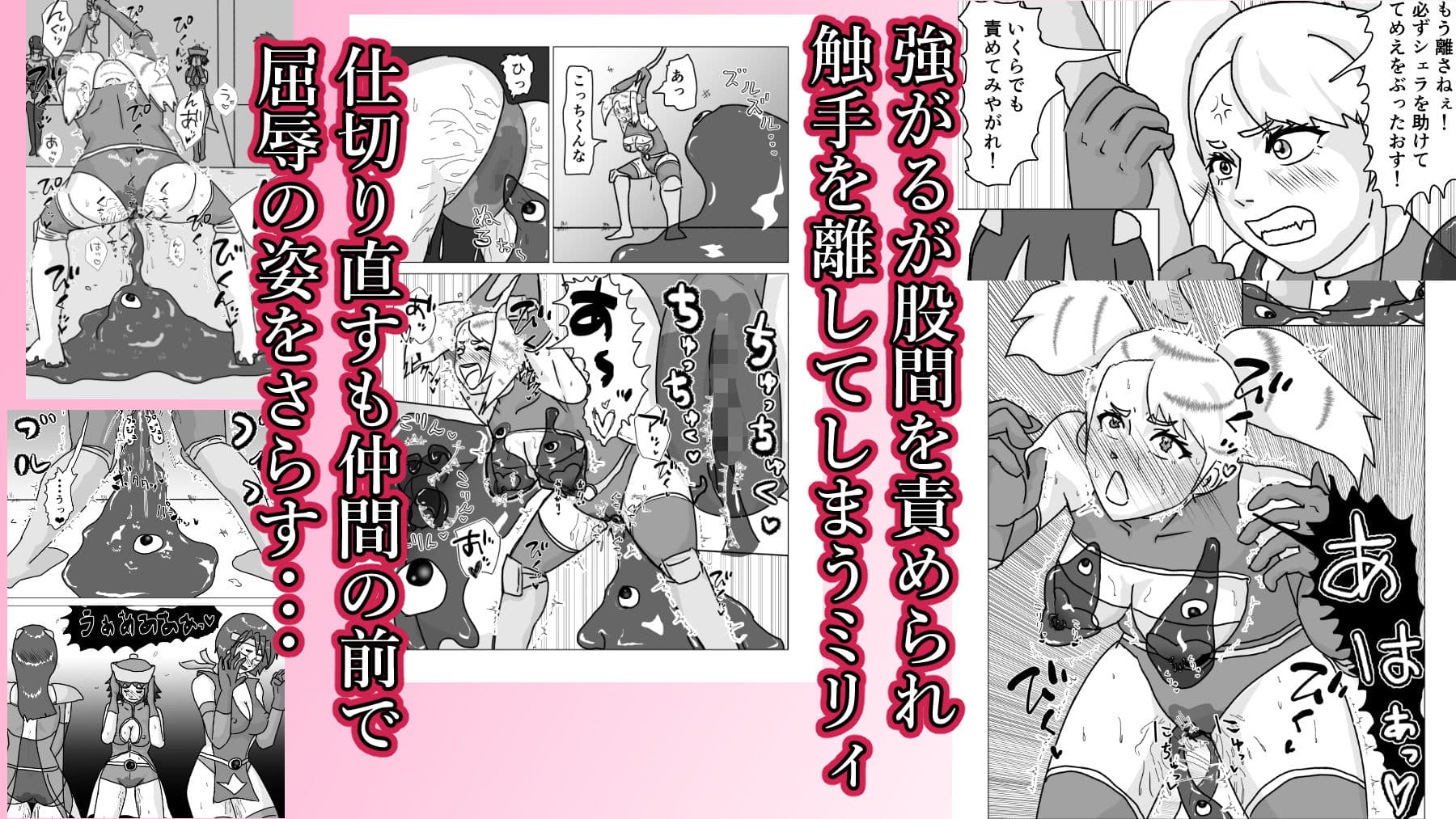 救出に来たスーパーヒロイン スライムにこってり嬲られる サンプル5
