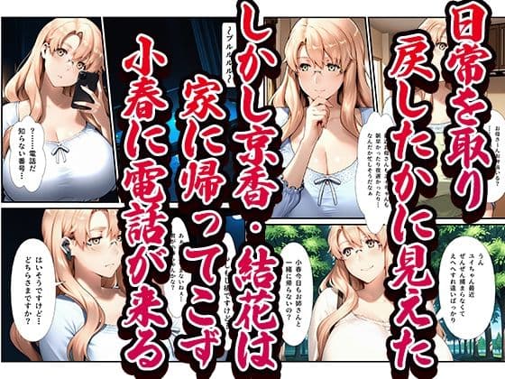橘さん家ノ復讐NTR男性事情〜橘 小春編〜 サンプル1
