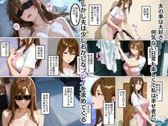 目隠しされて他人のモノを挿れられる人妻さくら サンプル3