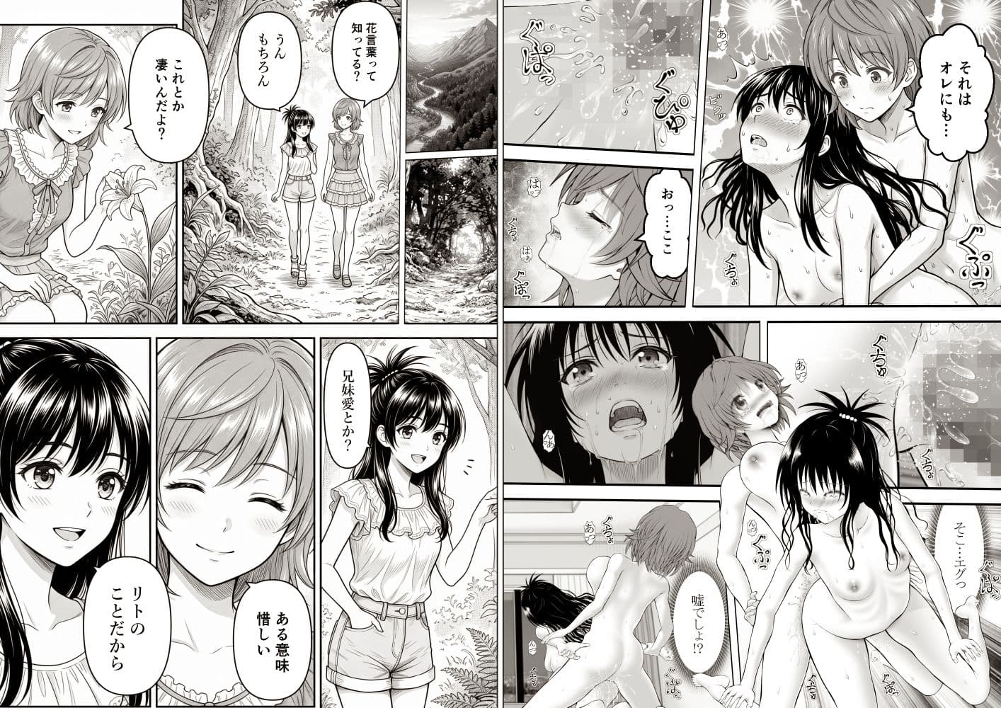 あらぶる〜一日中えっちぃする総集編〜 サンプル1