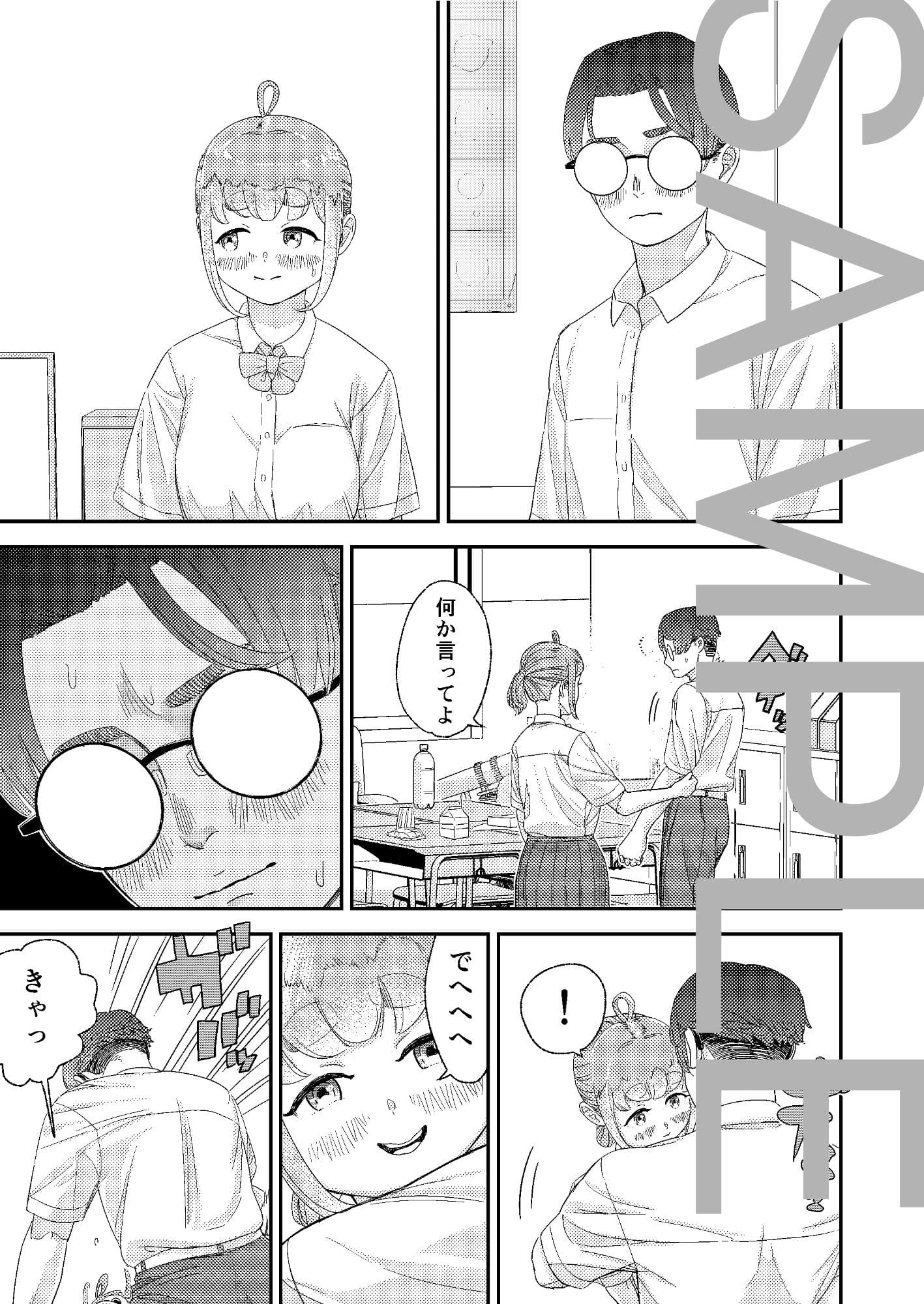 彼女はラッキースケベに愛されすぎている サンプル5