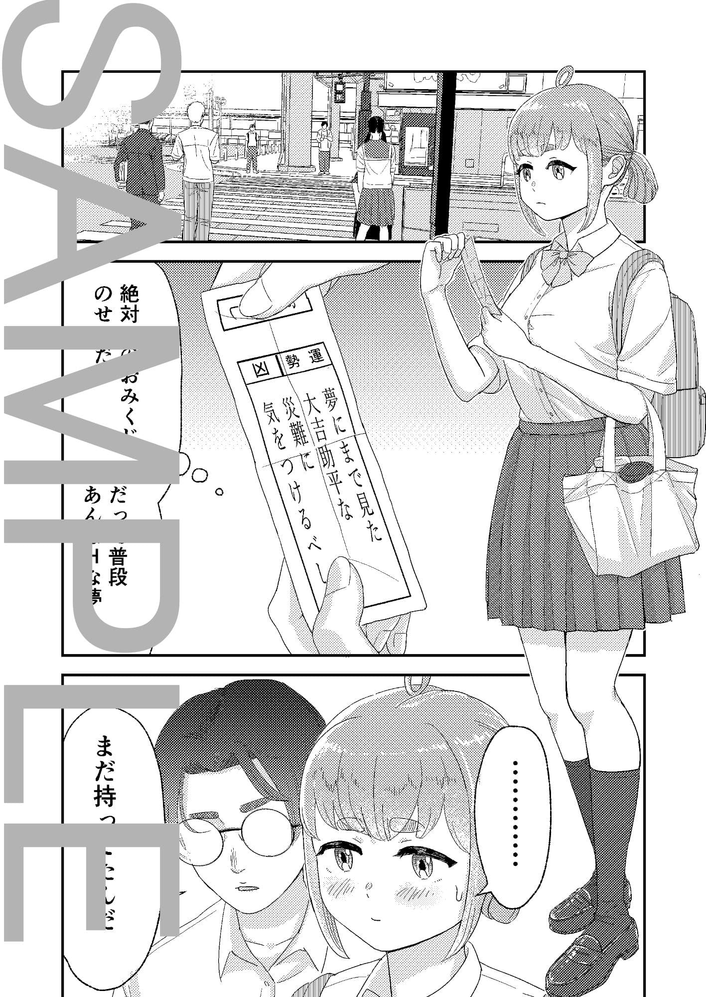 彼女はラッキースケベに愛されすぎている サンプル10